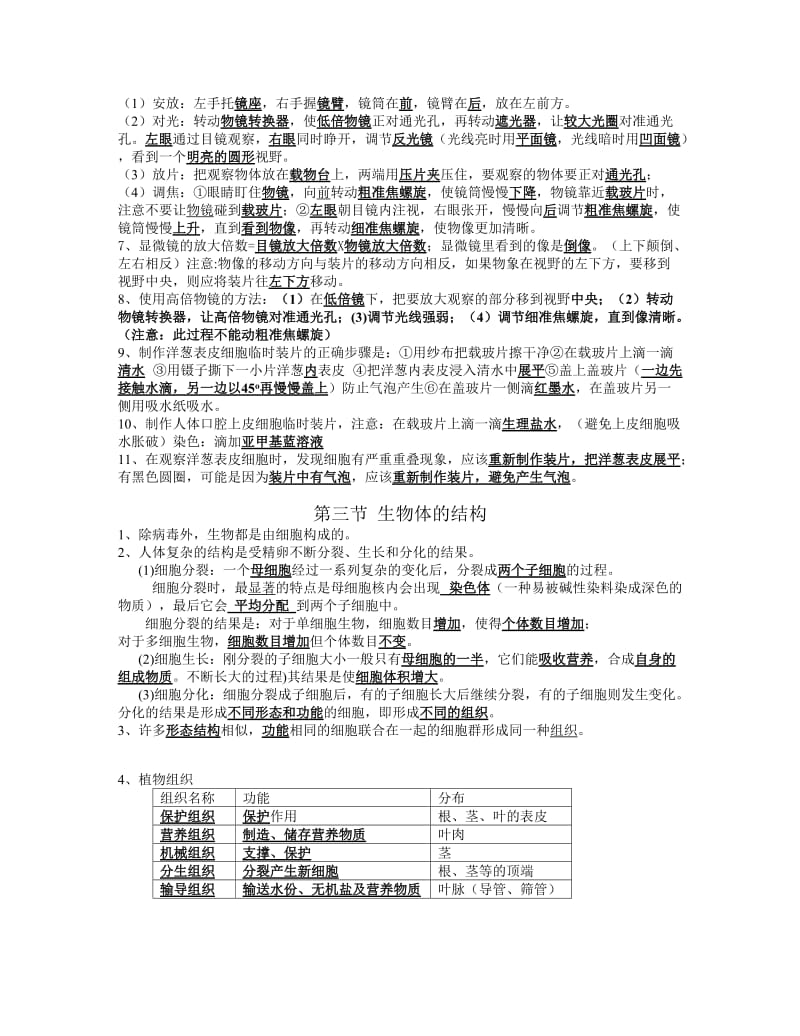 七年级上册科学第二章-观察生物-知识点名师制作优质教学资料.doc_第2页