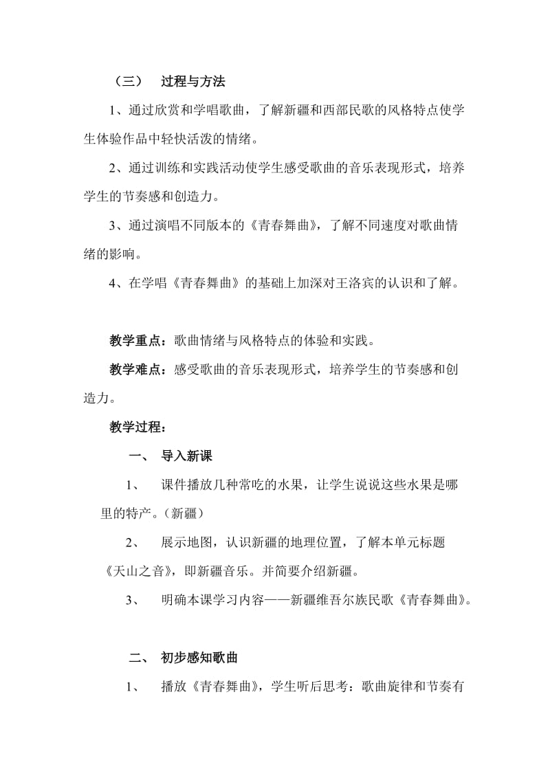 《青春舞曲》音乐公开课教案名师制作优质教学资料.doc_第2页