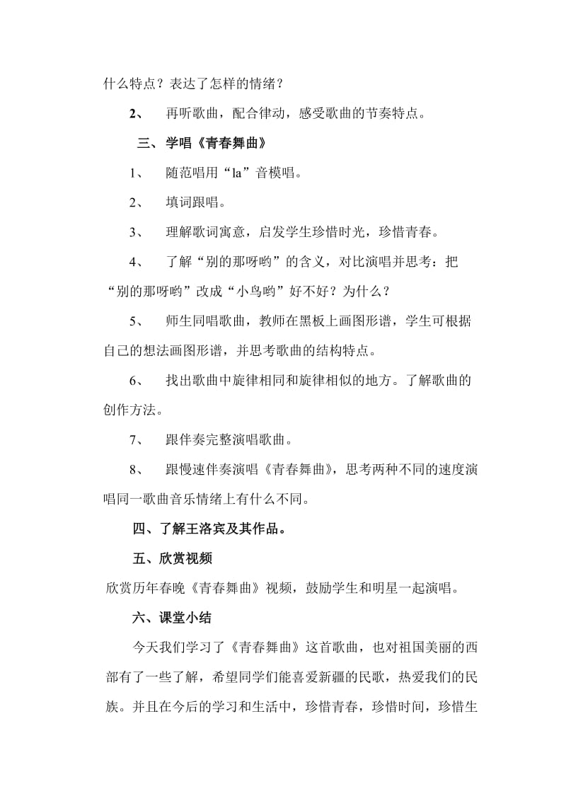 《青春舞曲》音乐公开课教案名师制作优质教学资料.doc_第3页