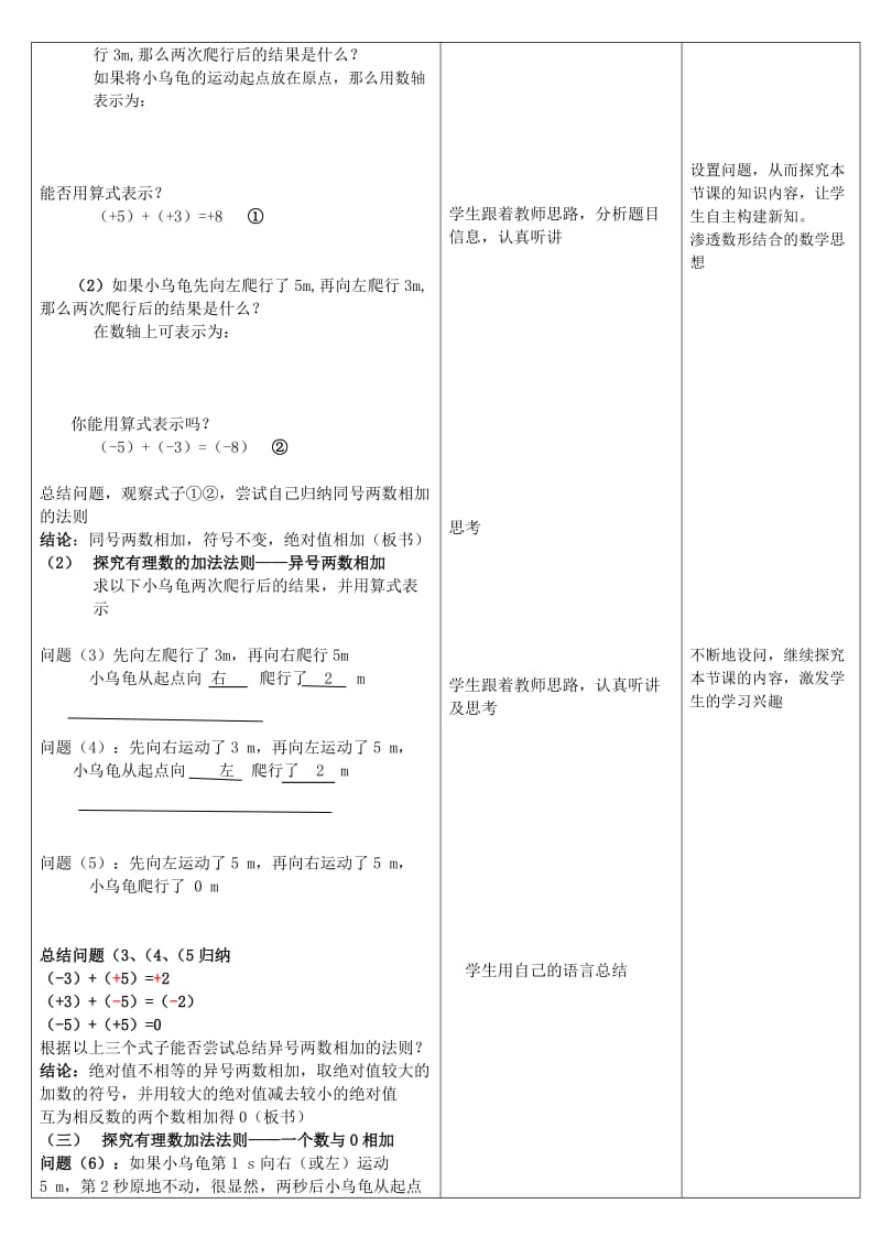 《有理数的加法》教案设计名师制作优质教学资料.doc_第3页