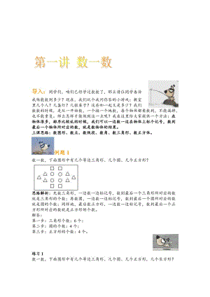 一年级奥数教案1名师制作优质教学资料.doc