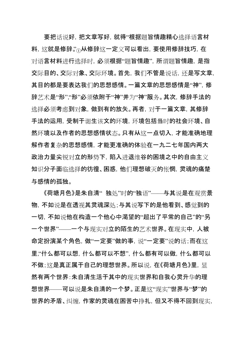 《荷塘月色》修辞艺术赏析名师制作优质教学资料.doc_第2页