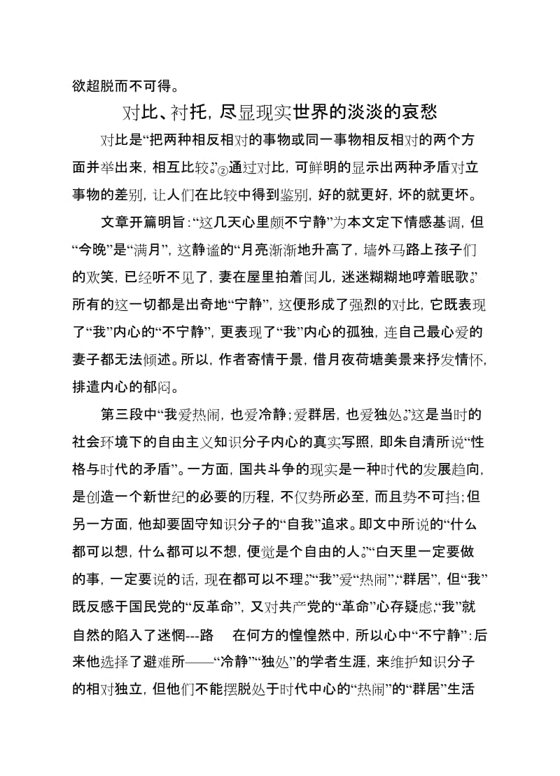 《荷塘月色》修辞艺术赏析名师制作优质教学资料.doc_第3页