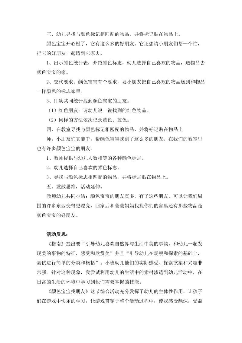 《颜色宝宝找朋友》教案及反思名师制作优质教学资料.doc_第2页