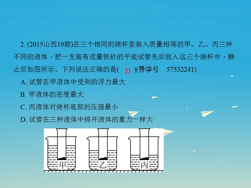 中考物理总复习第一篇考点聚焦第九讲浮力课件.pptx_第3页