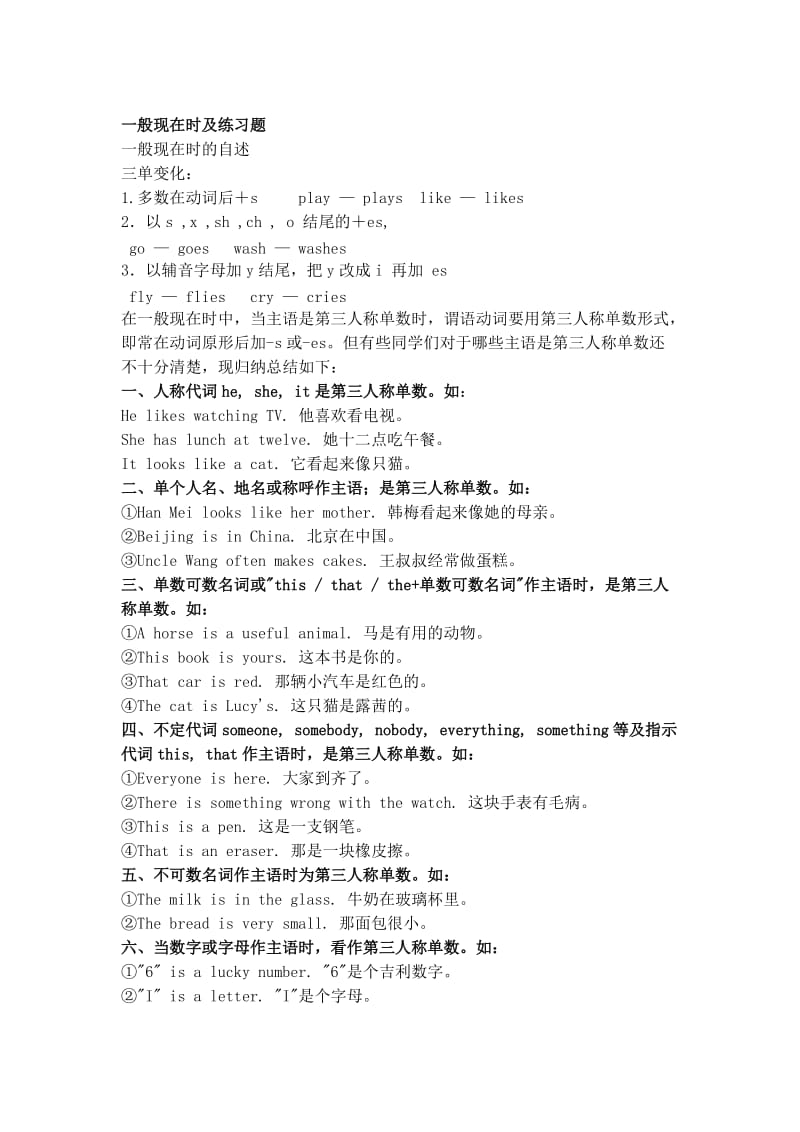 一般现在时及练习题名师制作优质教学资料.doc_第1页