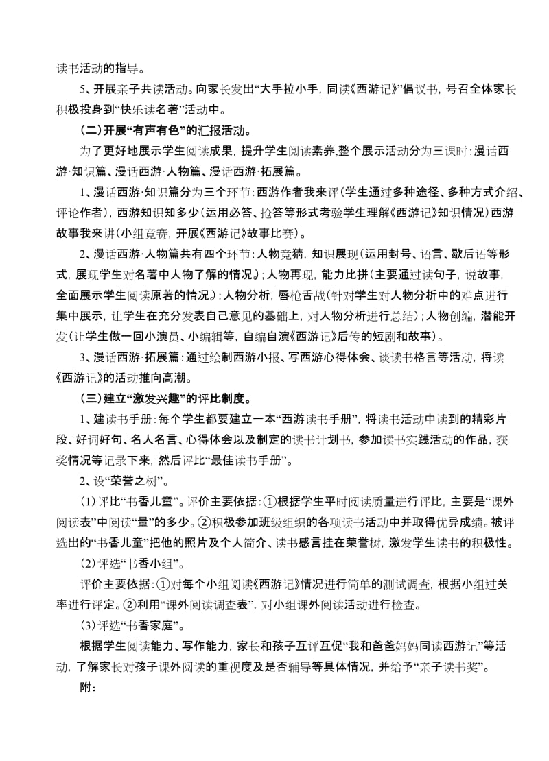 《西游记》读书活动方案名师制作优质教学资料.doc_第2页