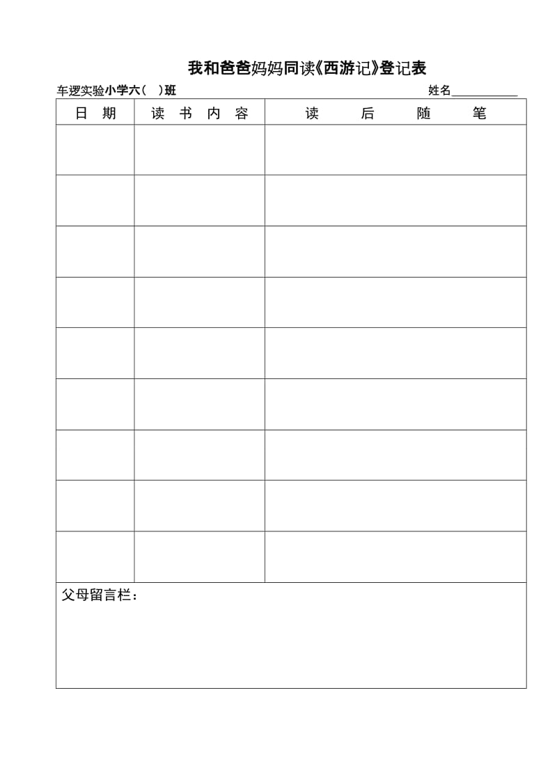 《西游记》读书活动方案名师制作优质教学资料.doc_第3页