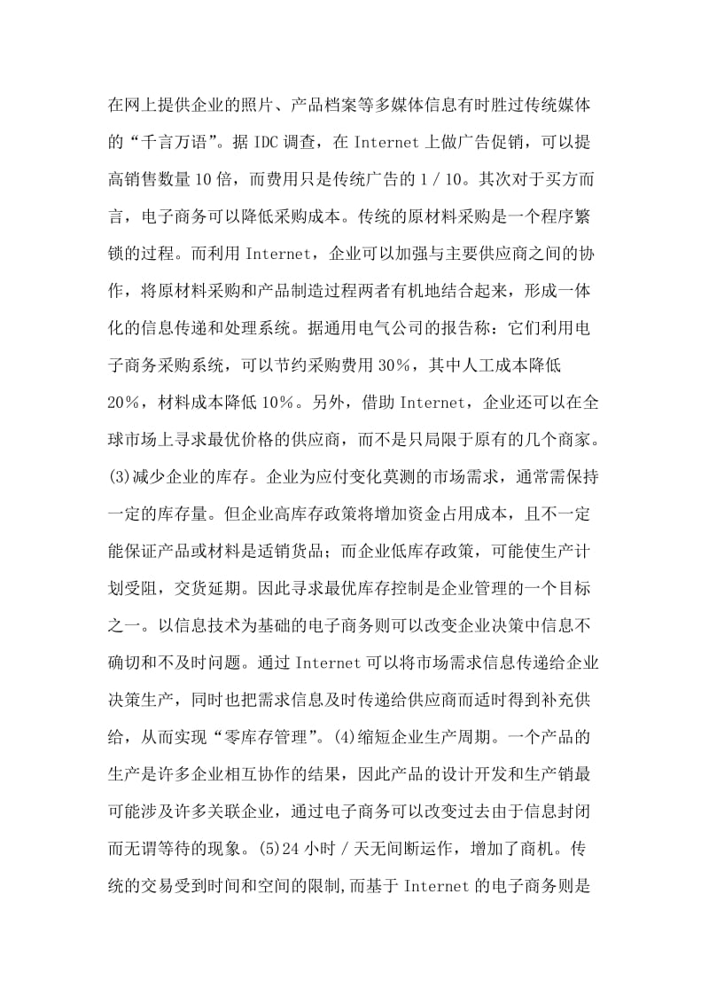 电子商务实习总结.doc_第2页