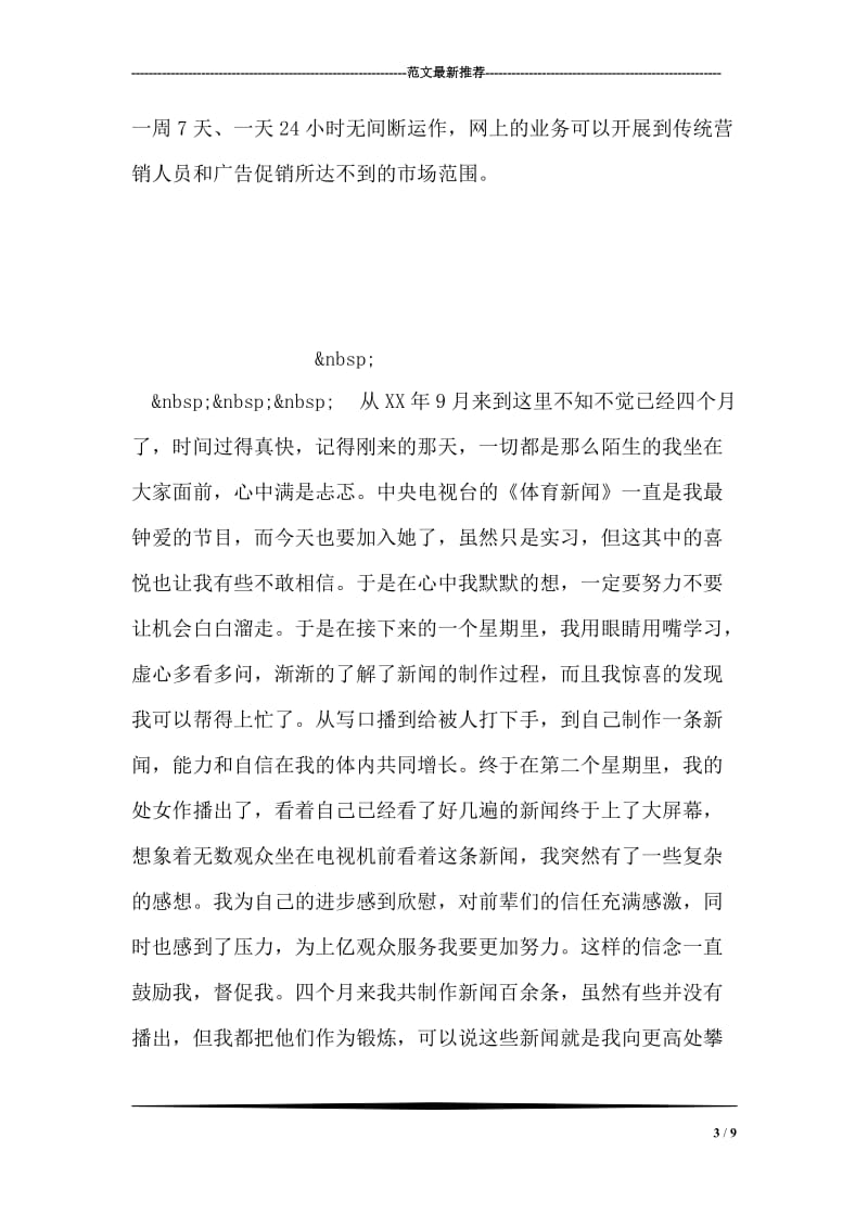 电子商务实习总结.doc_第3页