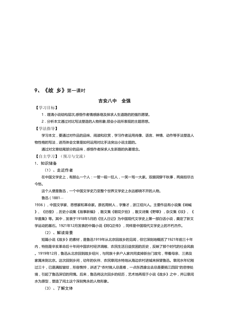 《故-乡》导学案名师制作优质教学资料.doc_第1页