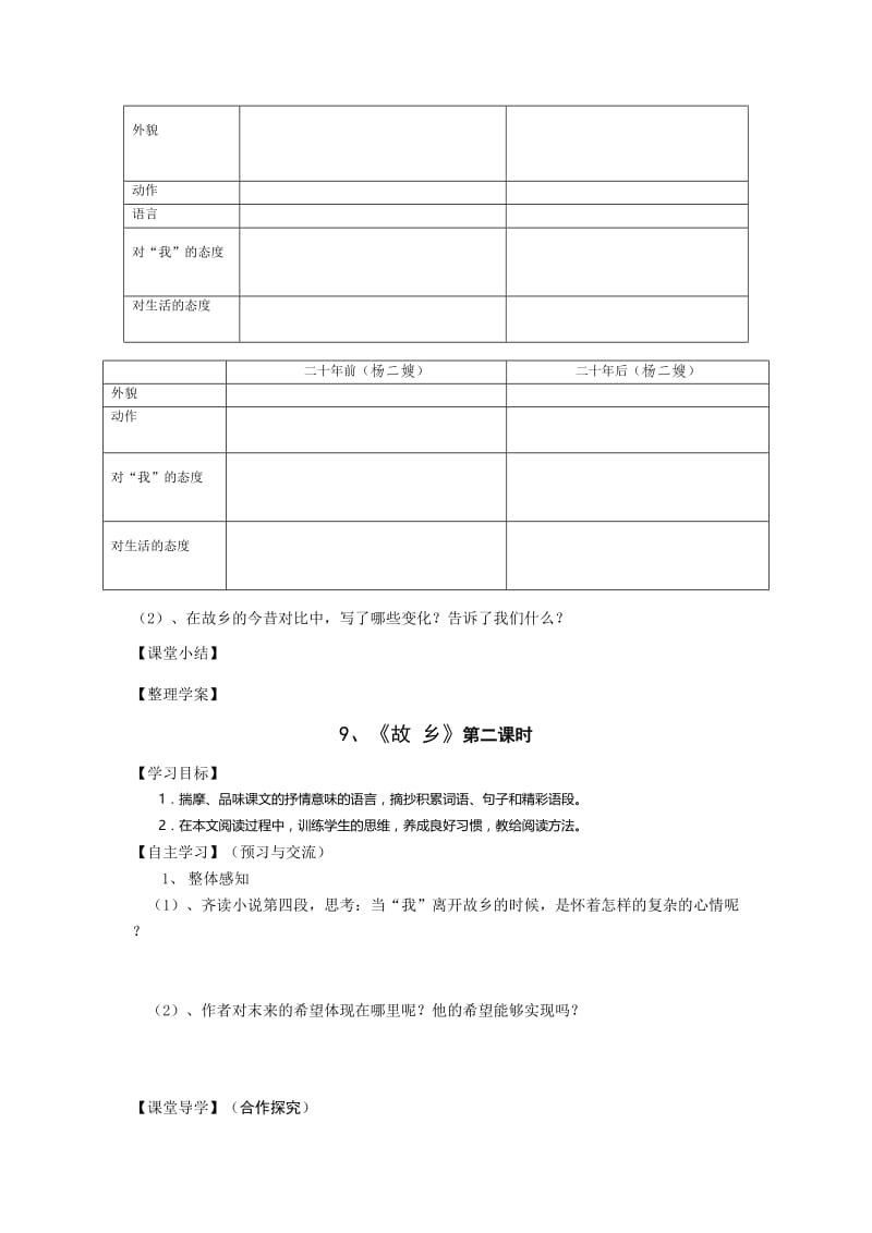 《故-乡》导学案名师制作优质教学资料.doc_第3页