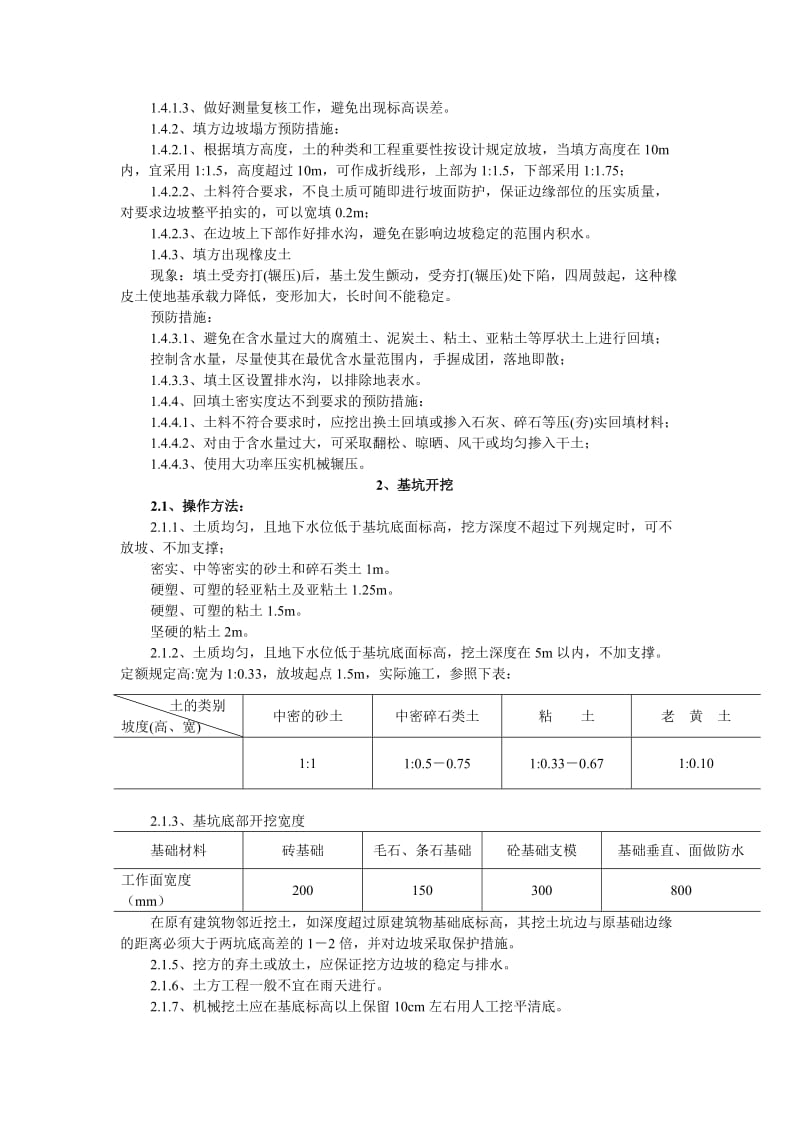 土方工程作业指导书.doc_第2页