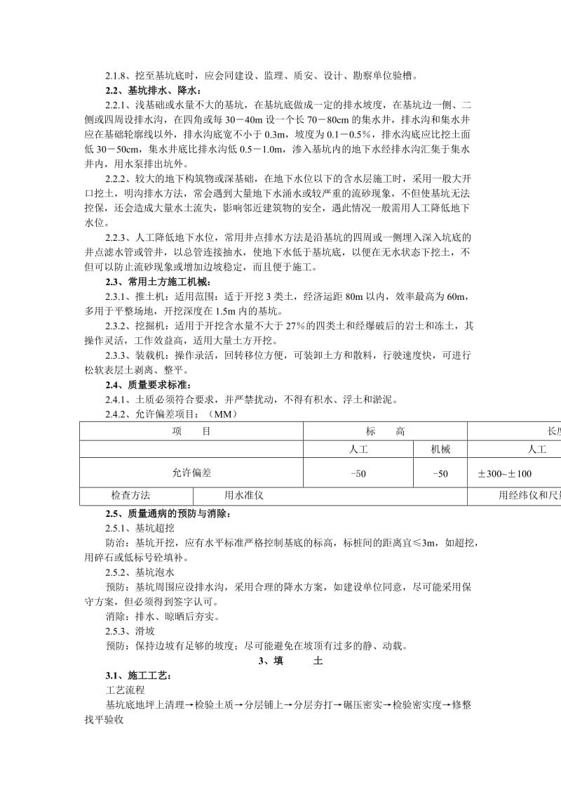 土方工程作业指导书.doc_第3页