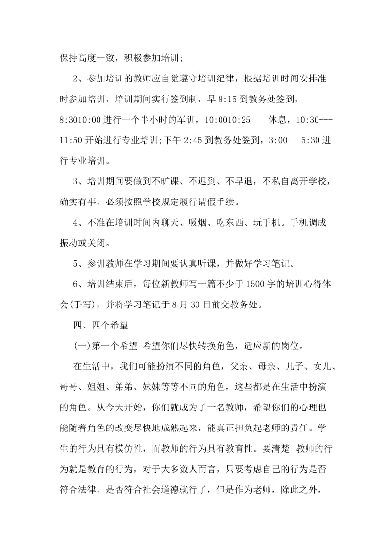 欢迎新教师会上的讲话.doc_第2页