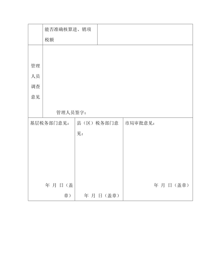 增值税一般纳税人资格暂认定申请审批表.doc_第2页