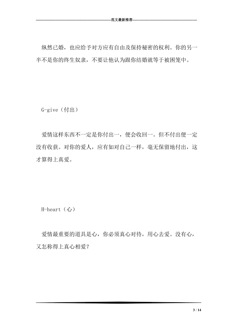 爱情字母＋经典爱情句子＋爱的表达形态＋英文情书.doc_第3页