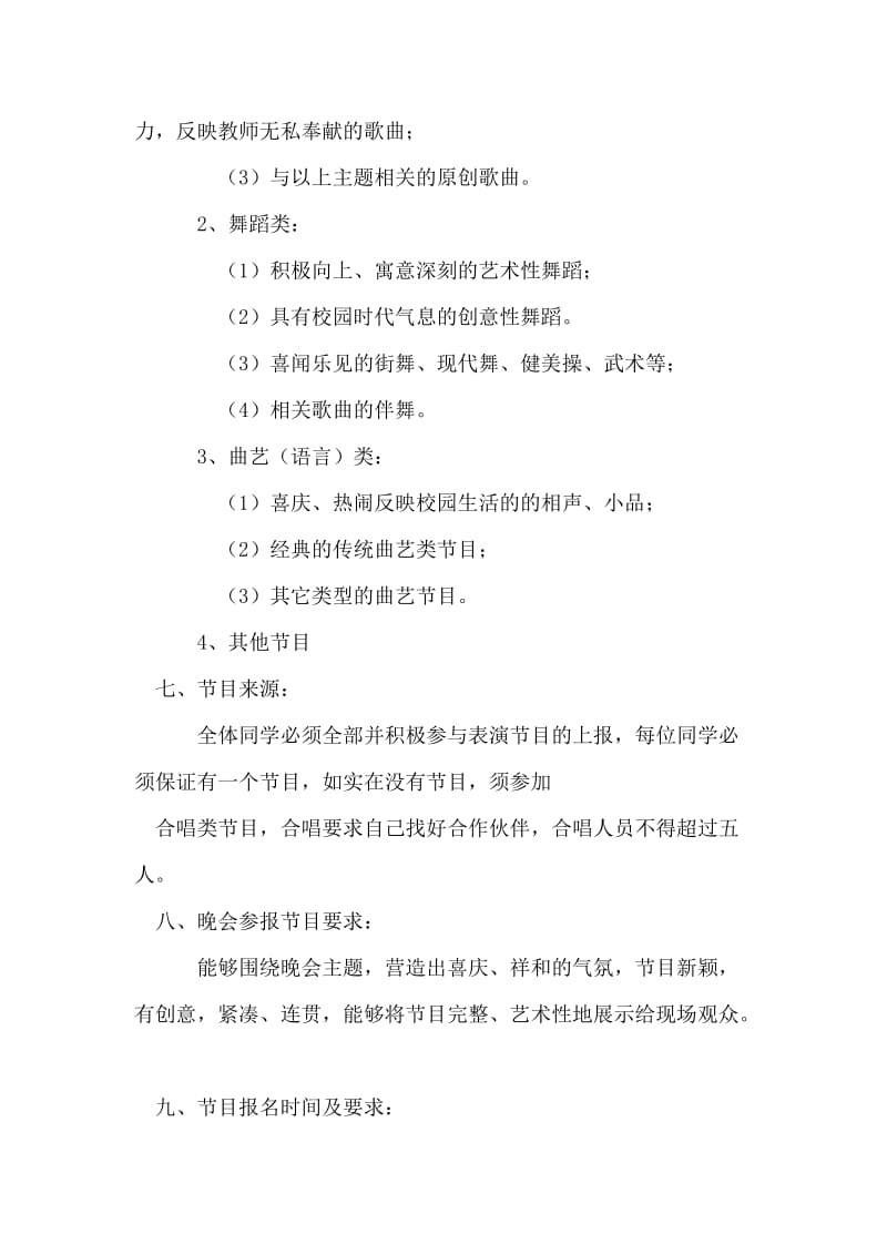 班级元旦晚会策划方案.doc_第2页