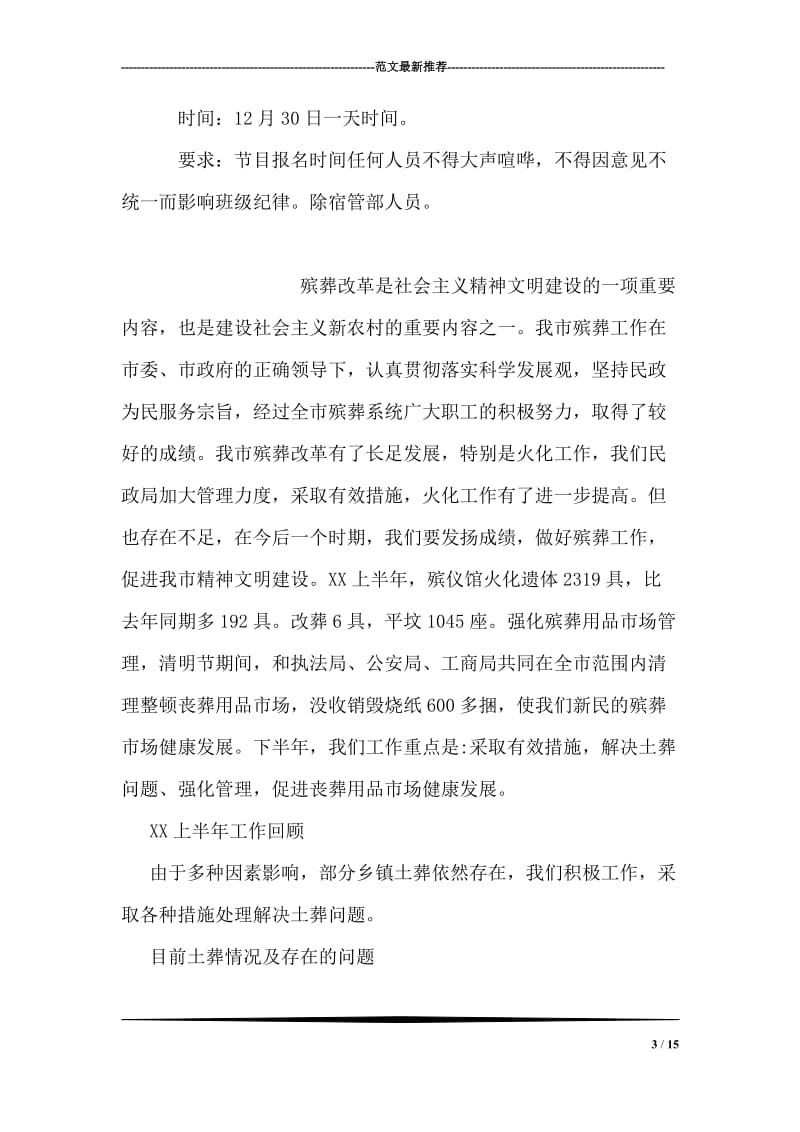 班级元旦晚会策划方案.doc_第3页