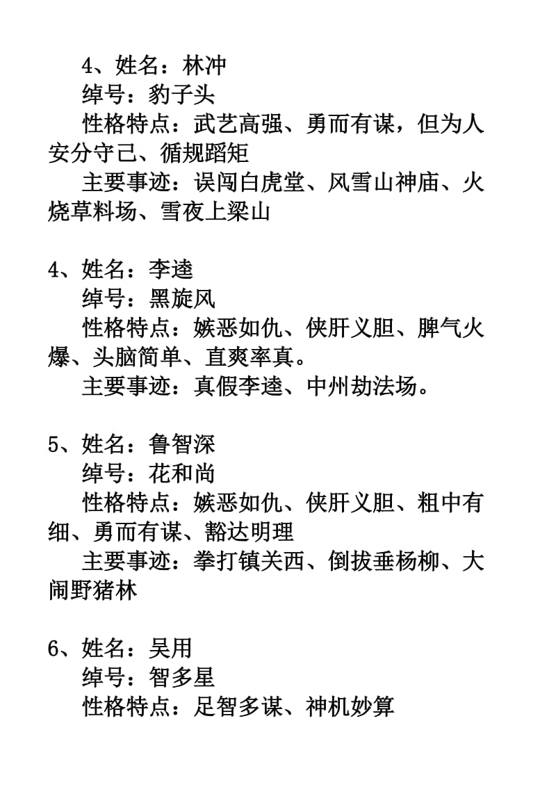 《水浒传》的十位主要人物性格、绰号.名师制作优质教学资料.doc_第2页