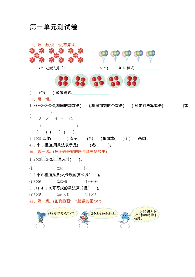 一年级数学第一单元测试卷名师制作优质教学资料.doc_第1页