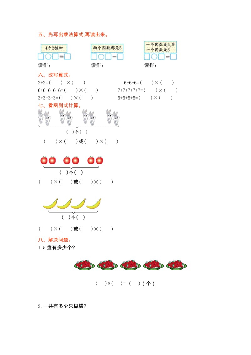 一年级数学第一单元测试卷名师制作优质教学资料.doc_第2页