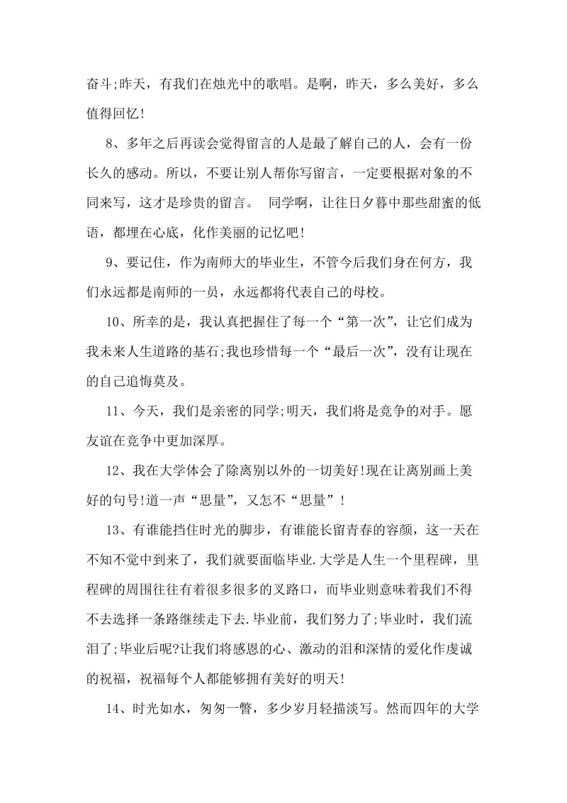 纪念我们大学的毕业留言.doc_第2页