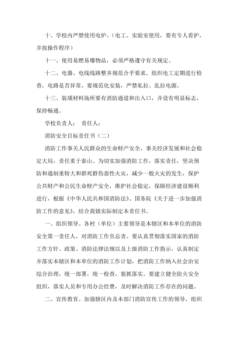 消防安全目标责任书.doc_第2页