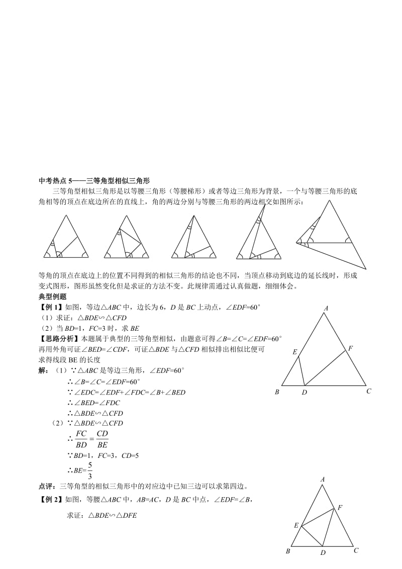 一线三等角型相似初三压轴题名师制作优质教学资料.doc_第1页