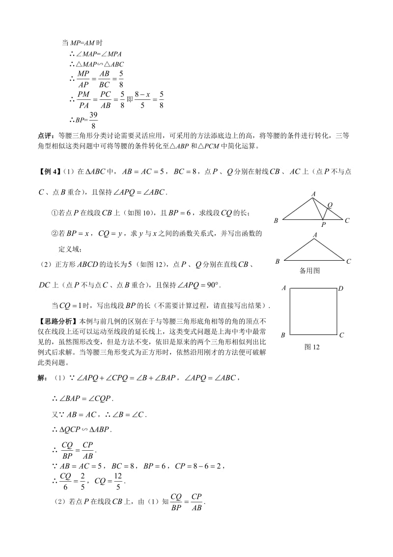 一线三等角型相似初三压轴题名师制作优质教学资料.doc_第3页