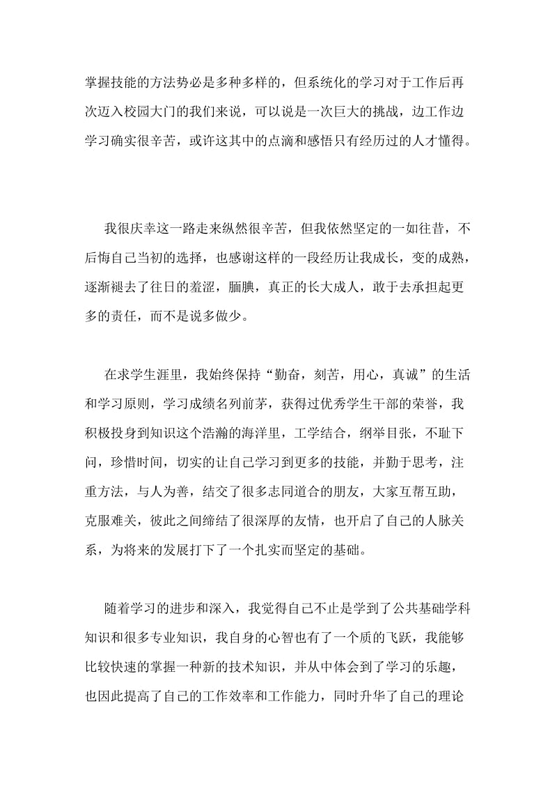 毕业生自我鉴定书.doc_第2页