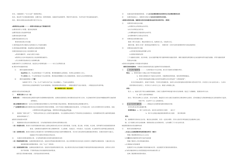 《教育学基础》期末复习资料名师制作优质教学资料.doc_第2页