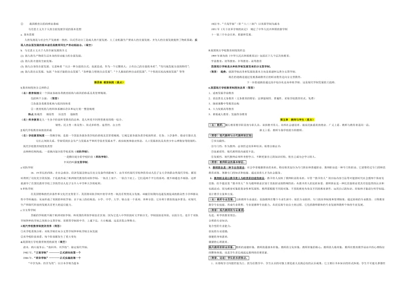 《教育学基础》期末复习资料名师制作优质教学资料.doc_第3页