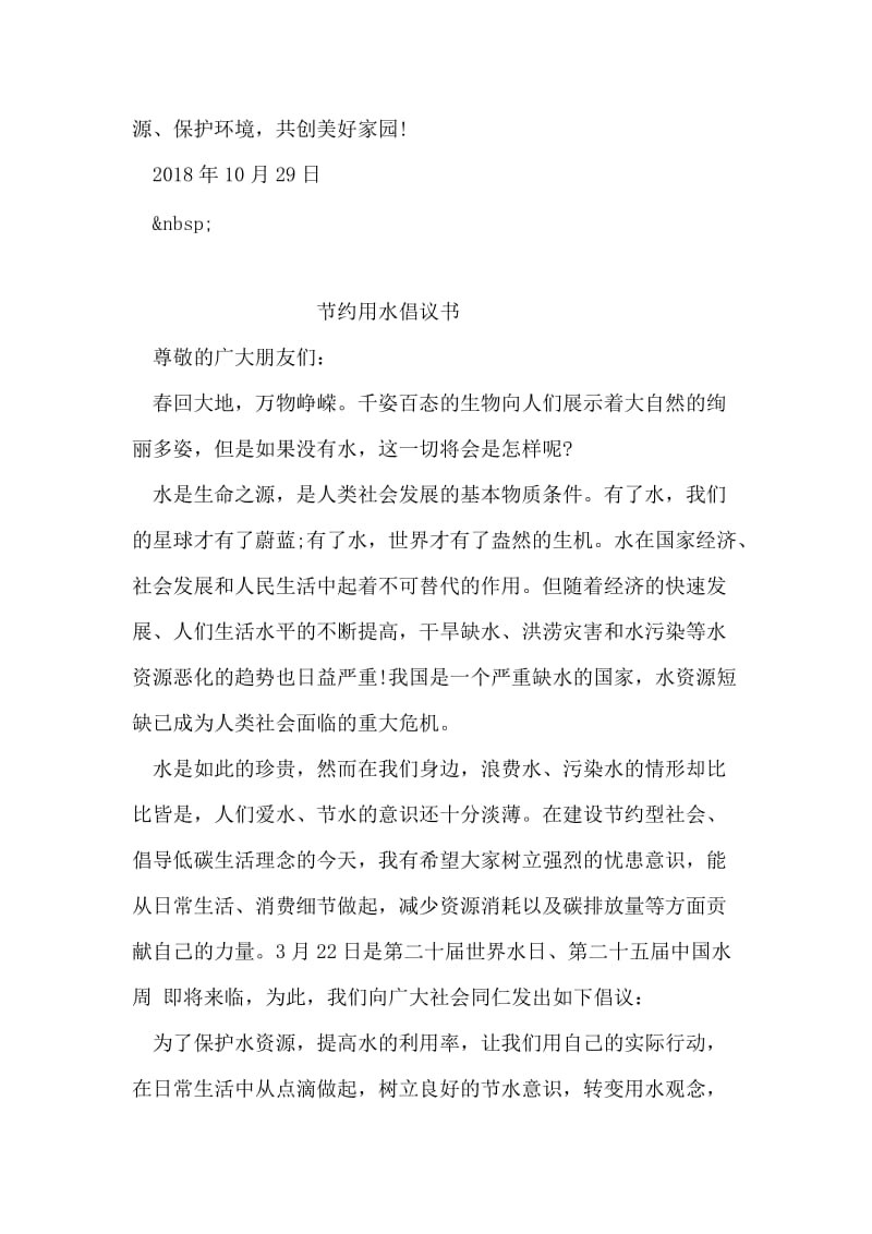 珍惜资源建议书.doc_第2页