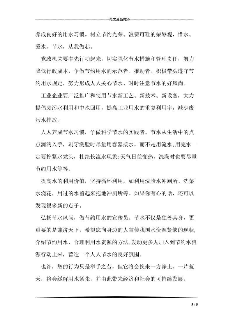 珍惜资源建议书.doc_第3页