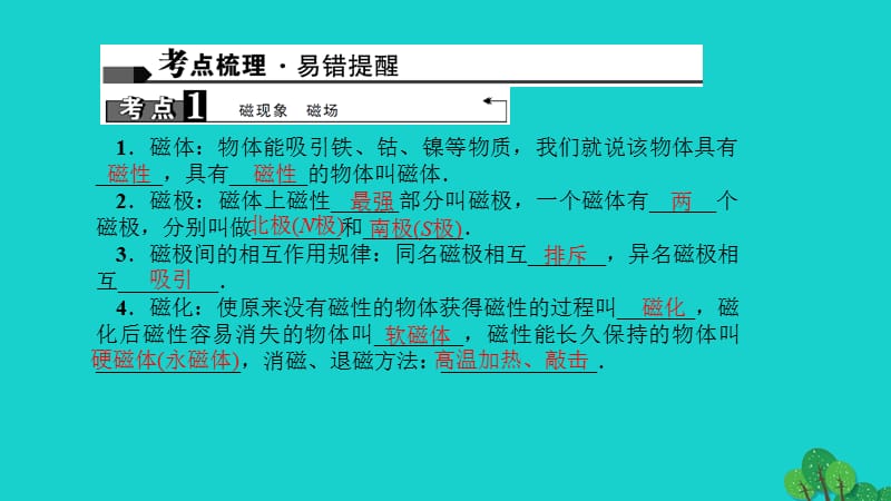 中考物理总复习第二十三讲电与磁课件下.pptx_第1页