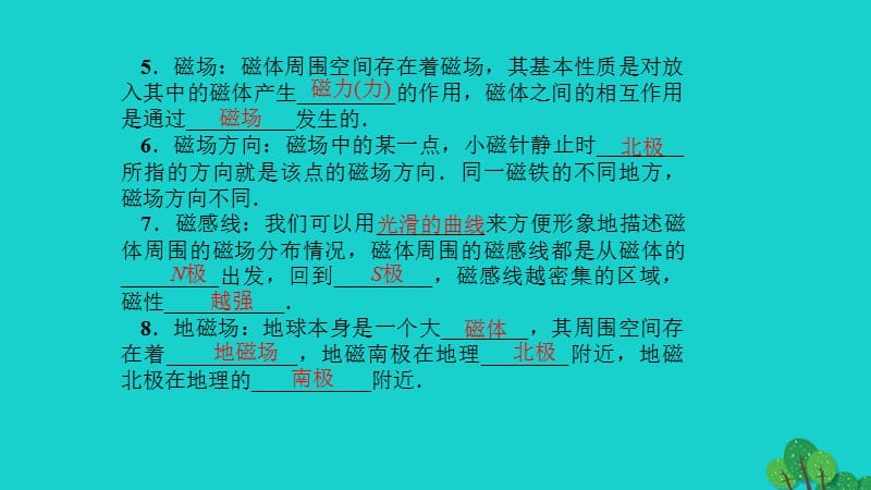 中考物理总复习第二十三讲电与磁课件下.pptx_第2页