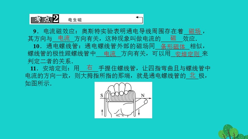 中考物理总复习第二十三讲电与磁课件下.pptx_第3页