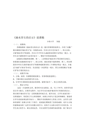 《滴水穿石的启示》说课稿名师制作优质教学资料.doc