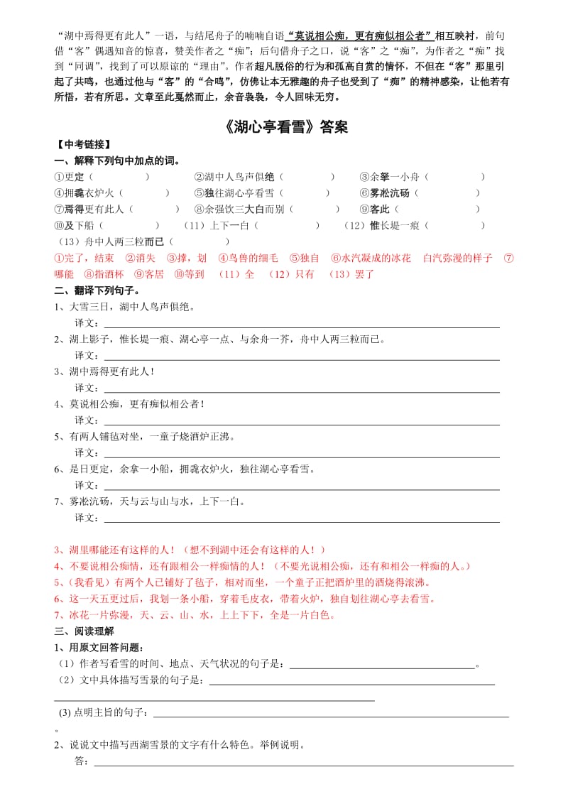 《湖心亭看雪》复习题及答案名师制作优质教学资料.doc_第2页