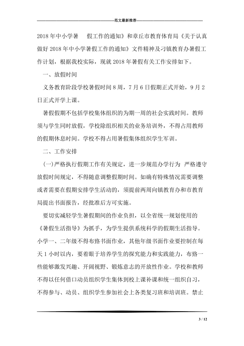 毕业典礼学生代表发言.doc_第3页