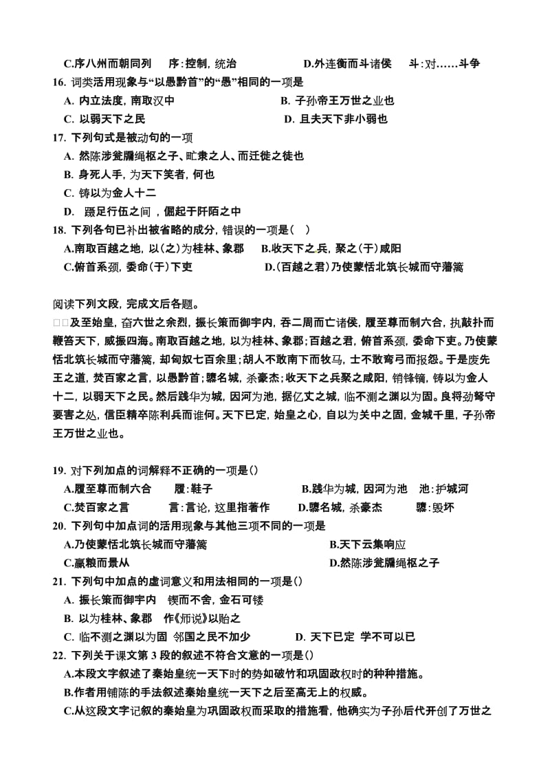 《过秦论》基础检测试题名师制作优质教学资料.doc_第3页