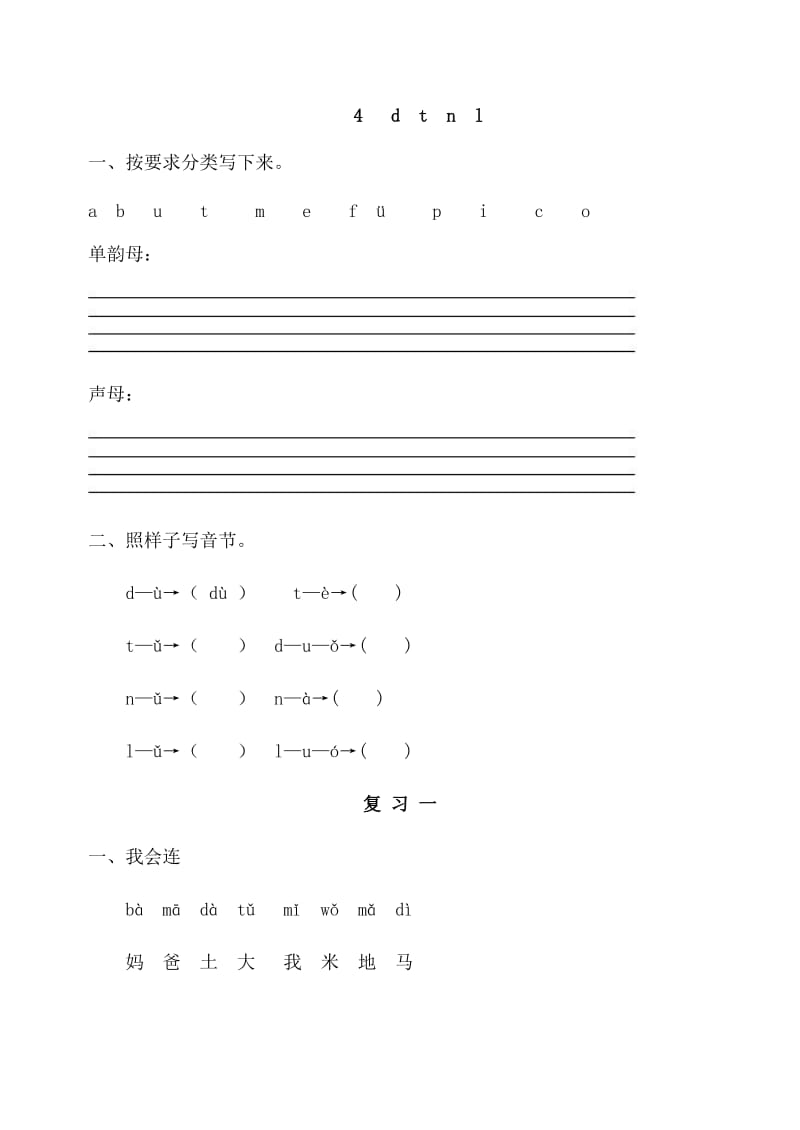 一年级上册语文作业题全套名师制作优质教学资料.doc_第2页