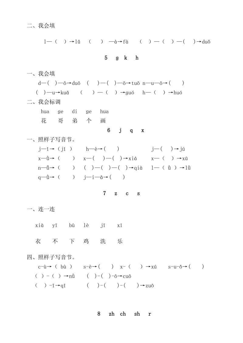 一年级上册语文作业题全套名师制作优质教学资料.doc_第3页