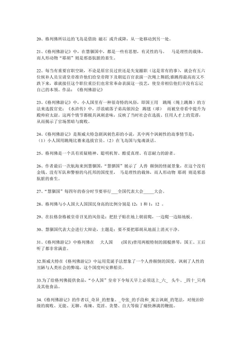 《格列佛游记》中考题集锦名师制作优质教学资料.doc_第3页