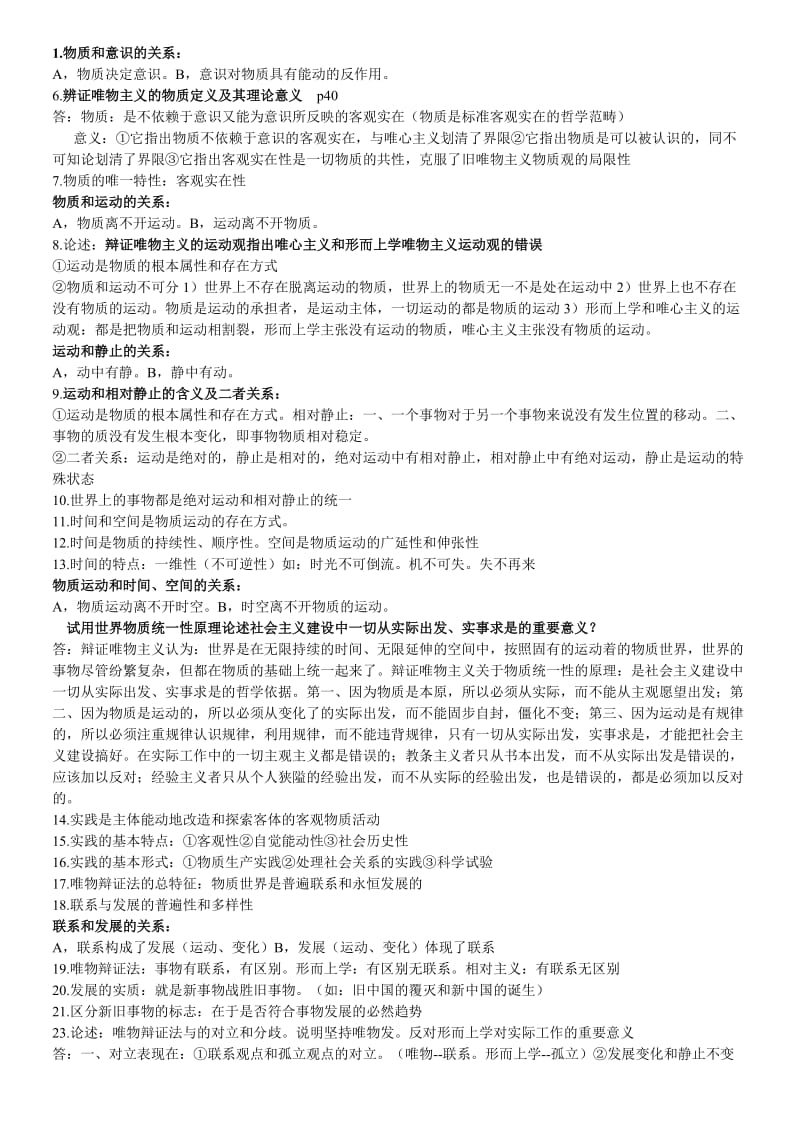 《马克思主义基本原理概论》03709-复习资料名师制作优质教学资料.doc_第2页