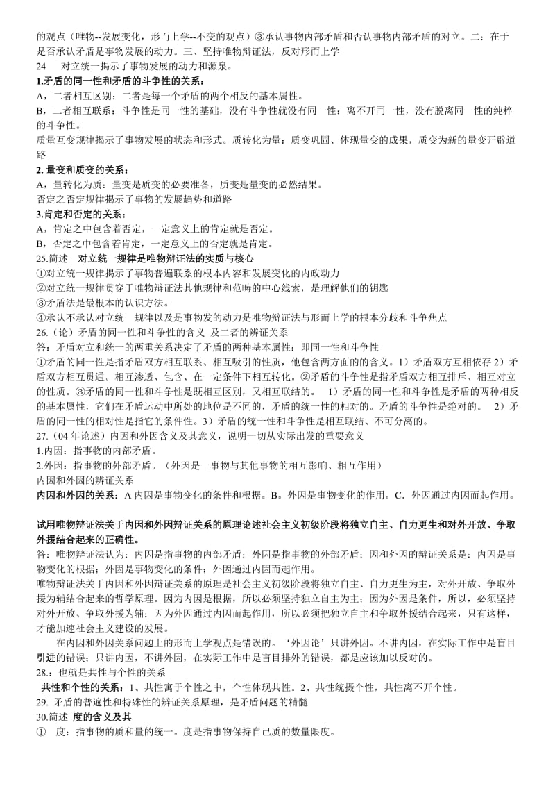 《马克思主义基本原理概论》03709-复习资料名师制作优质教学资料.doc_第3页