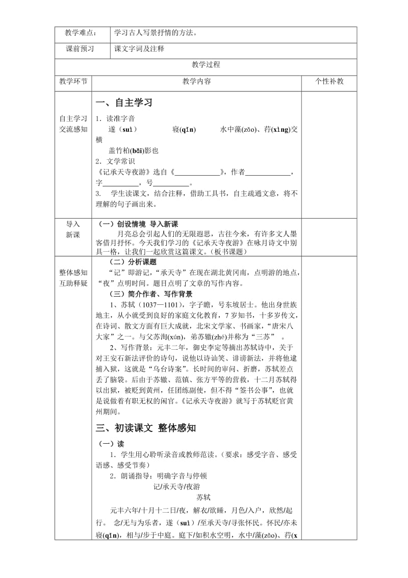 《记承天寺夜游》教案名师制作优质教学资料.doc_第2页