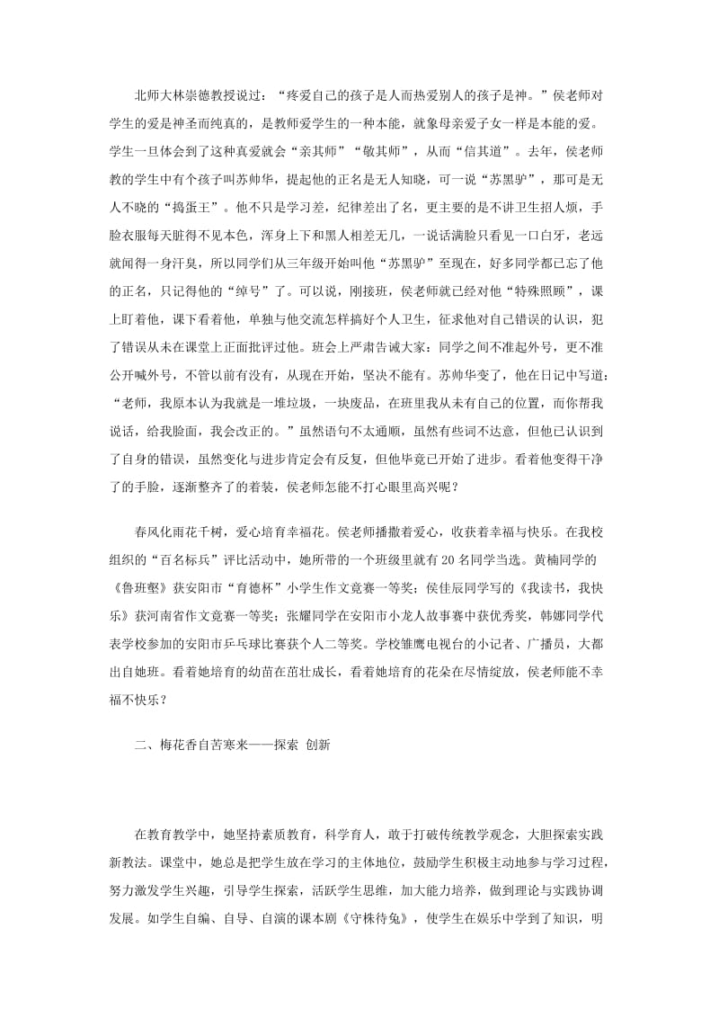 2012优秀班主任典型事迹.doc_第2页