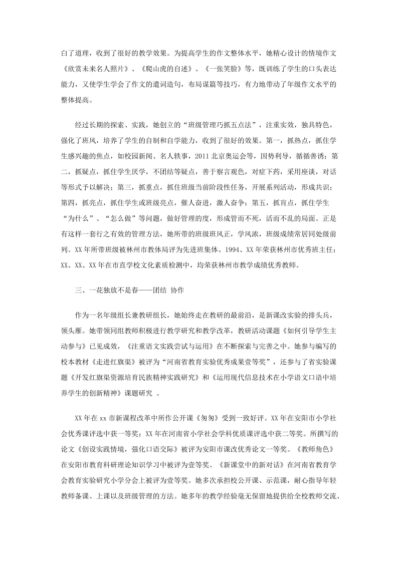 2012优秀班主任典型事迹.doc_第3页